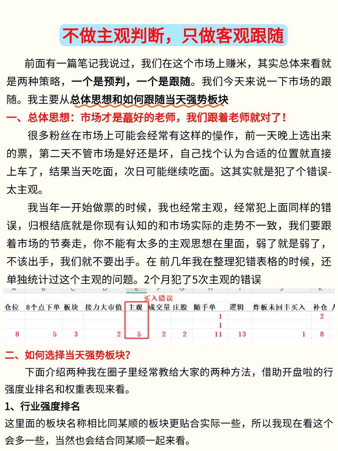 炒股干货分享：强势板块跟随策略