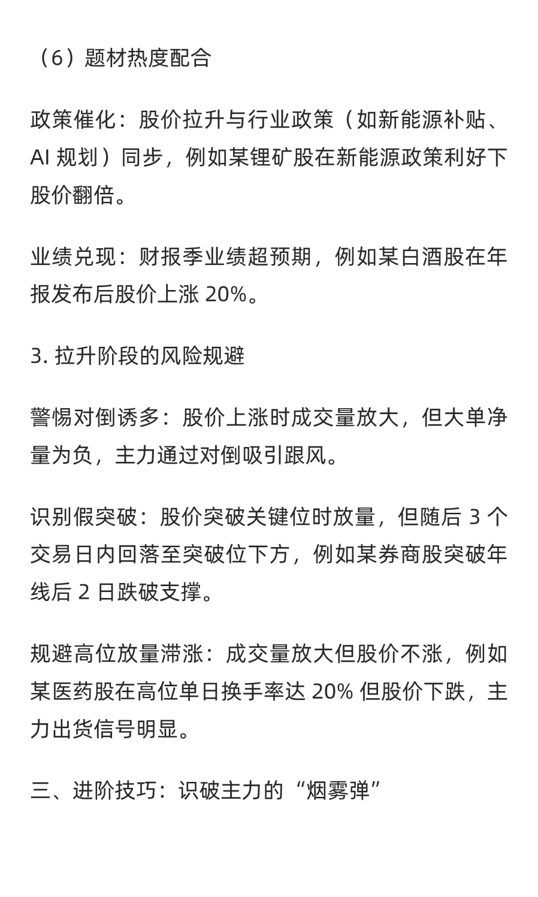 主力吸筹与拉升