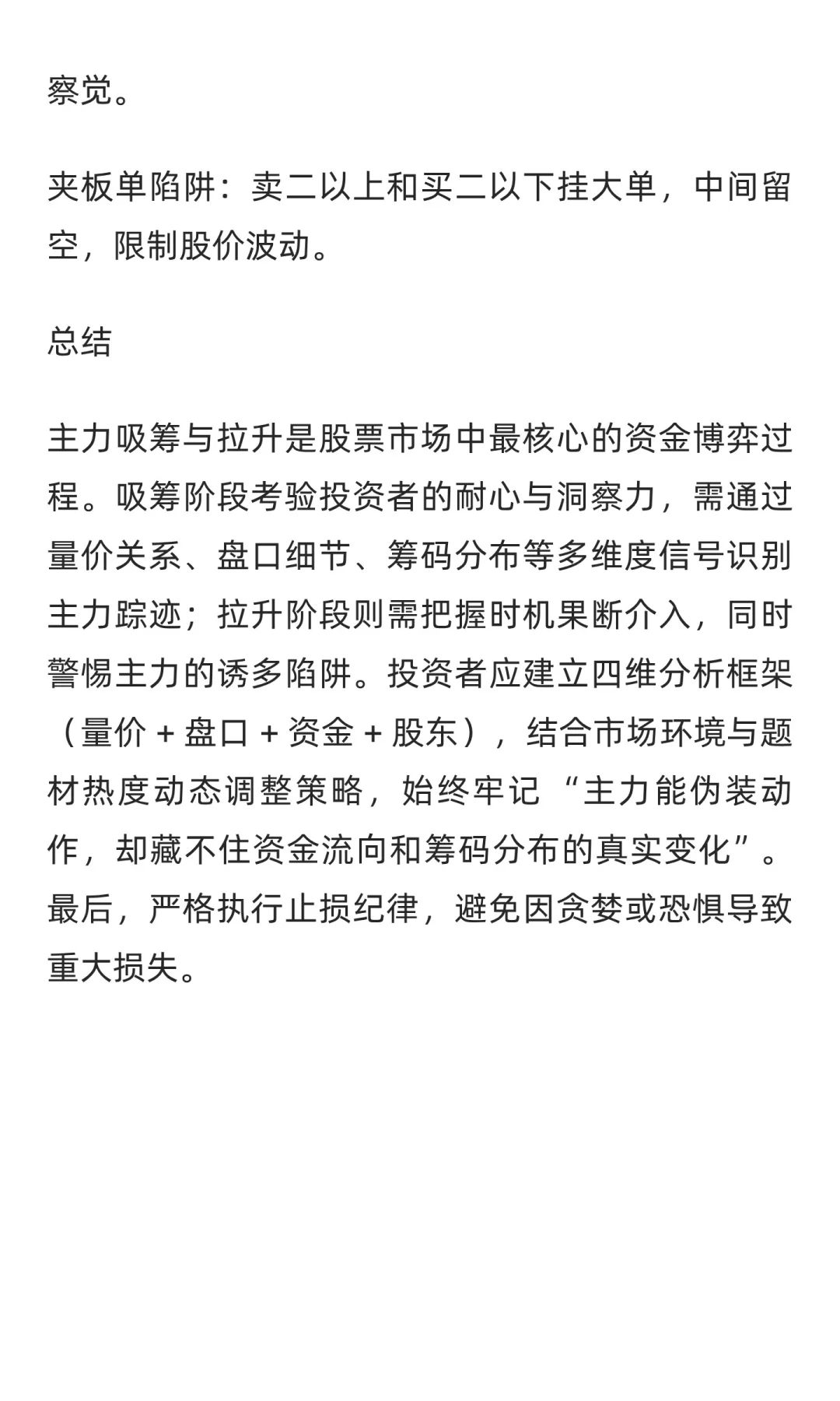 主力吸筹与拉升