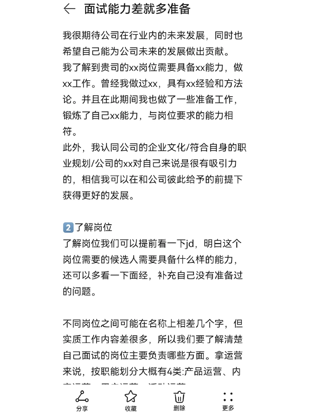 面试一定要多学多练