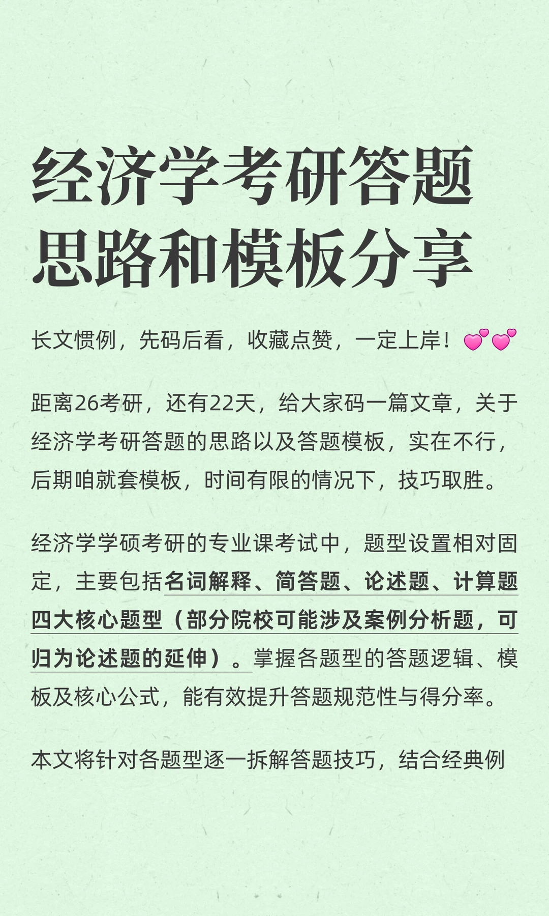 经济学考研答题思路和模板分享