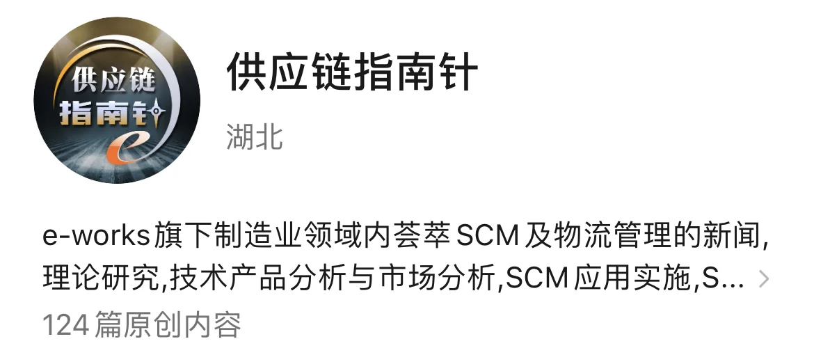 ?供应链管理优质公众号推荐