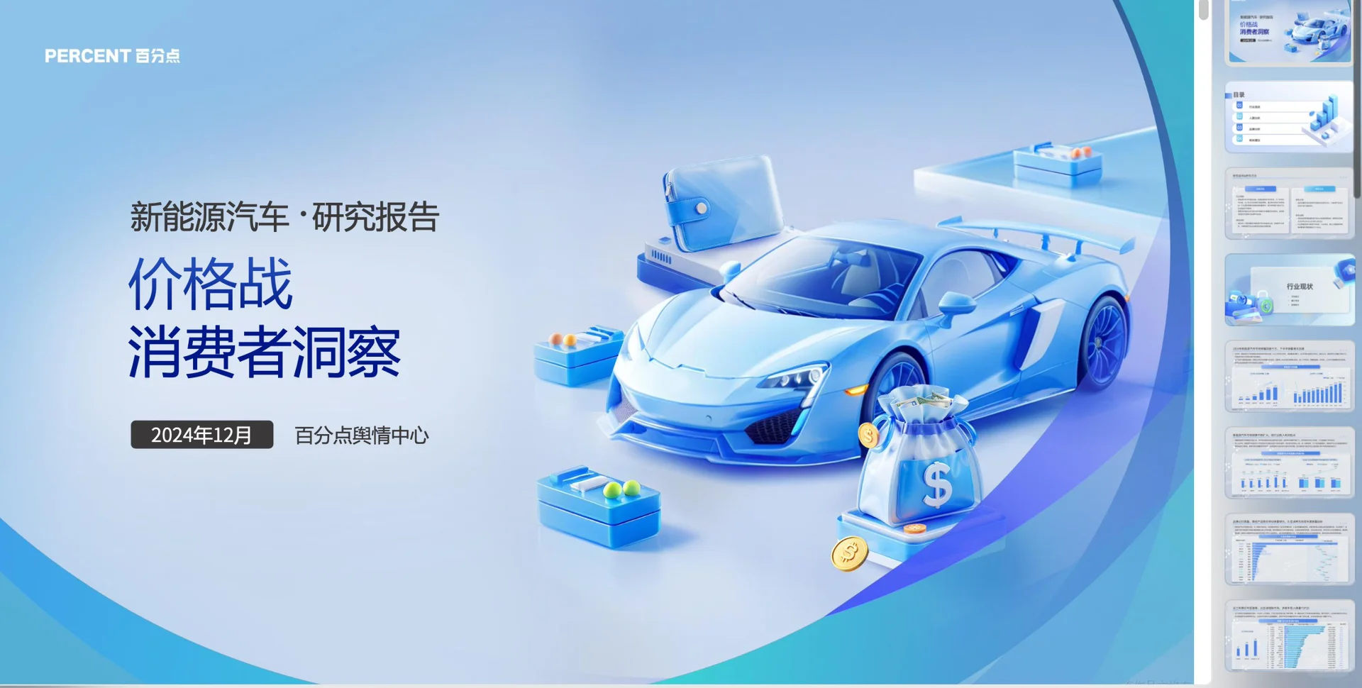 新能源车行业研报28篇