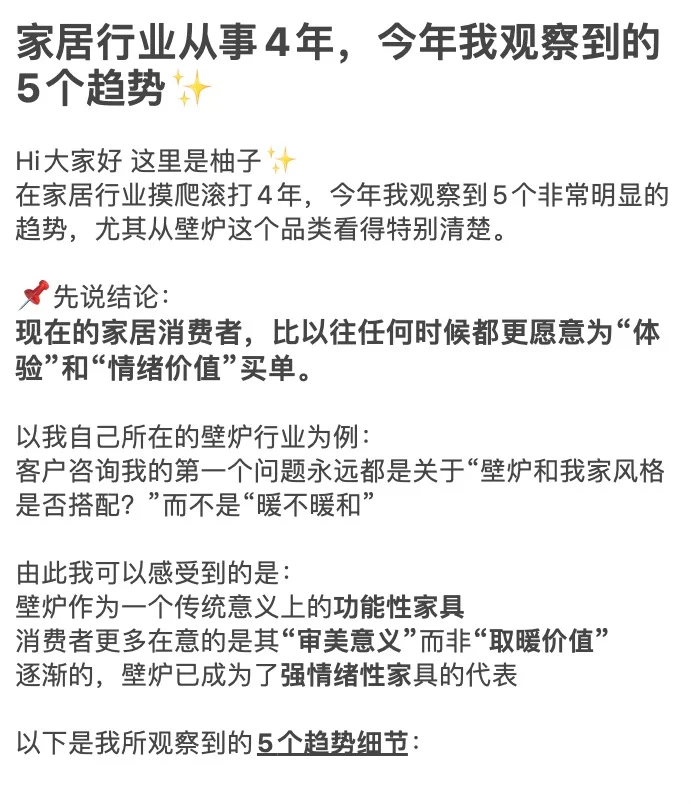 家居行业从事4年，今年我观察到的5个趋势