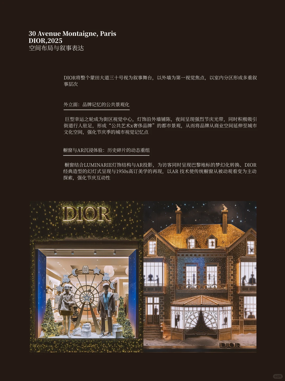 案例分析｜2025蒙田大道DIOR圣诞主题