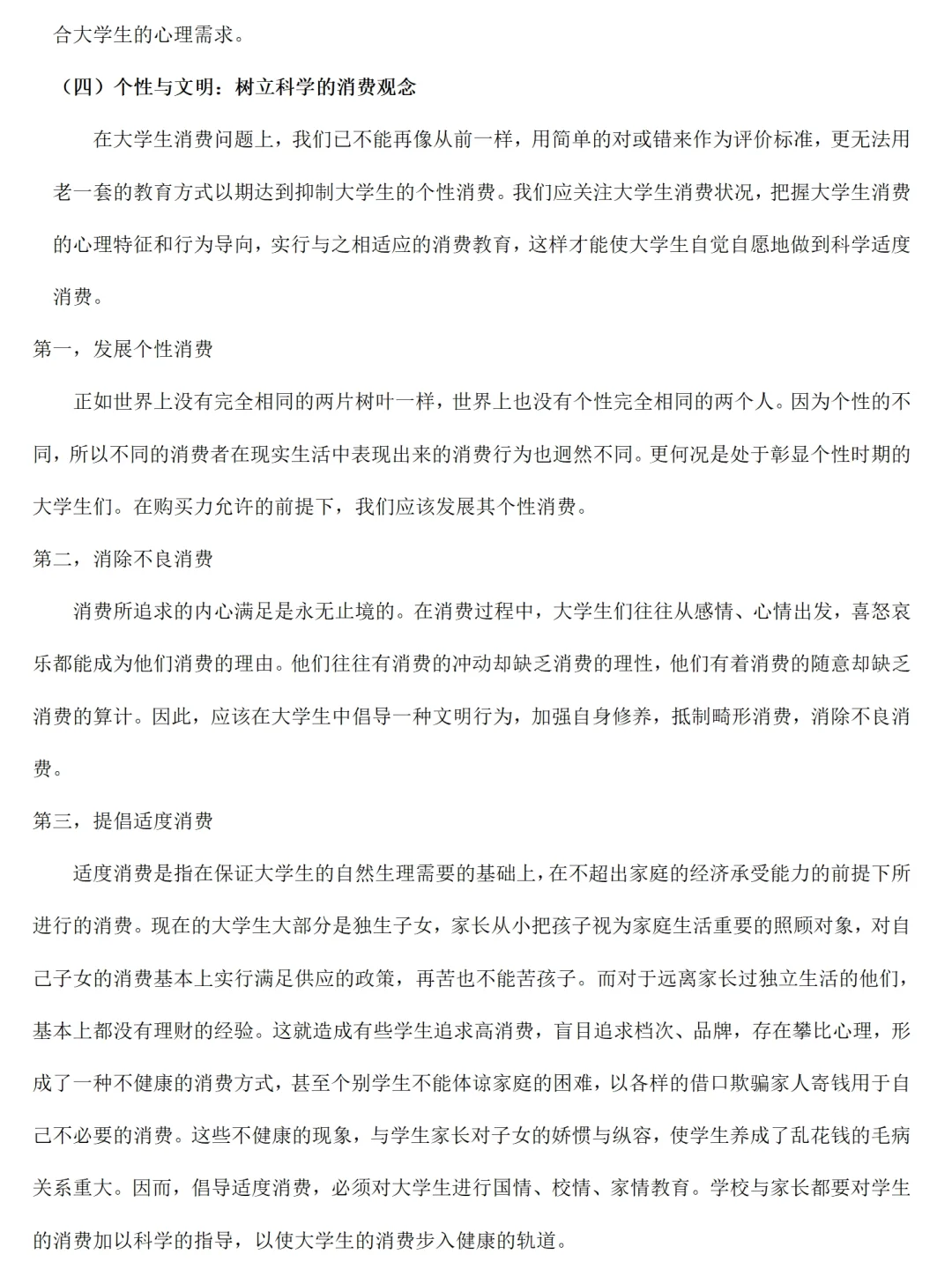 大学生消费情况调研报告范文2700字可参考