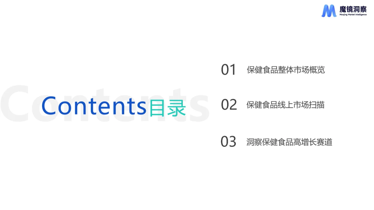 行业报告34页 | 高增长保健食品赛道报告