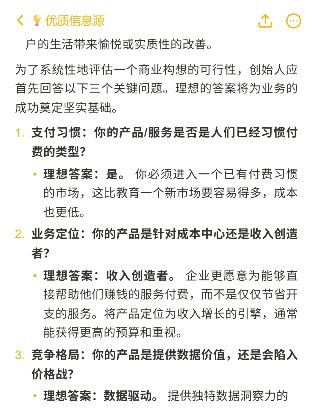 软件即服务（SaaS）：可复制的增长框架