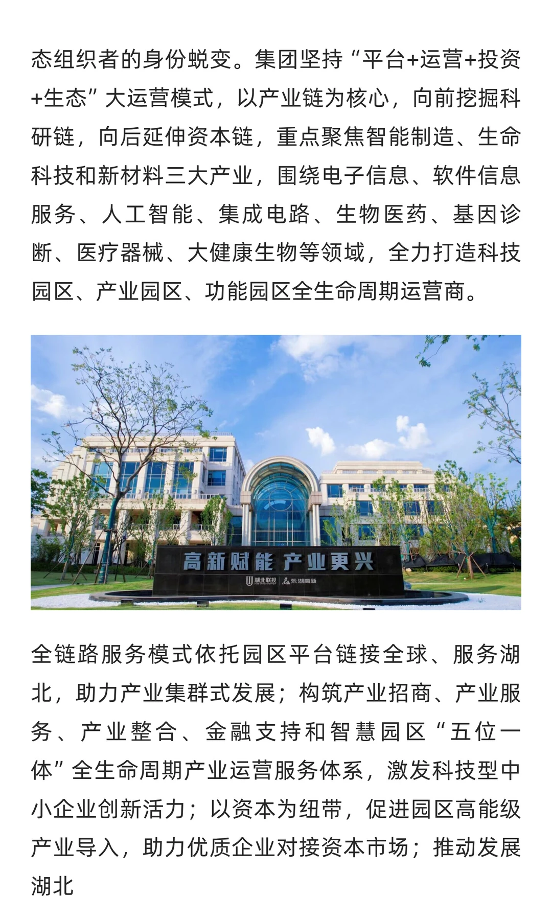 从空间开发商到产业生态组织者