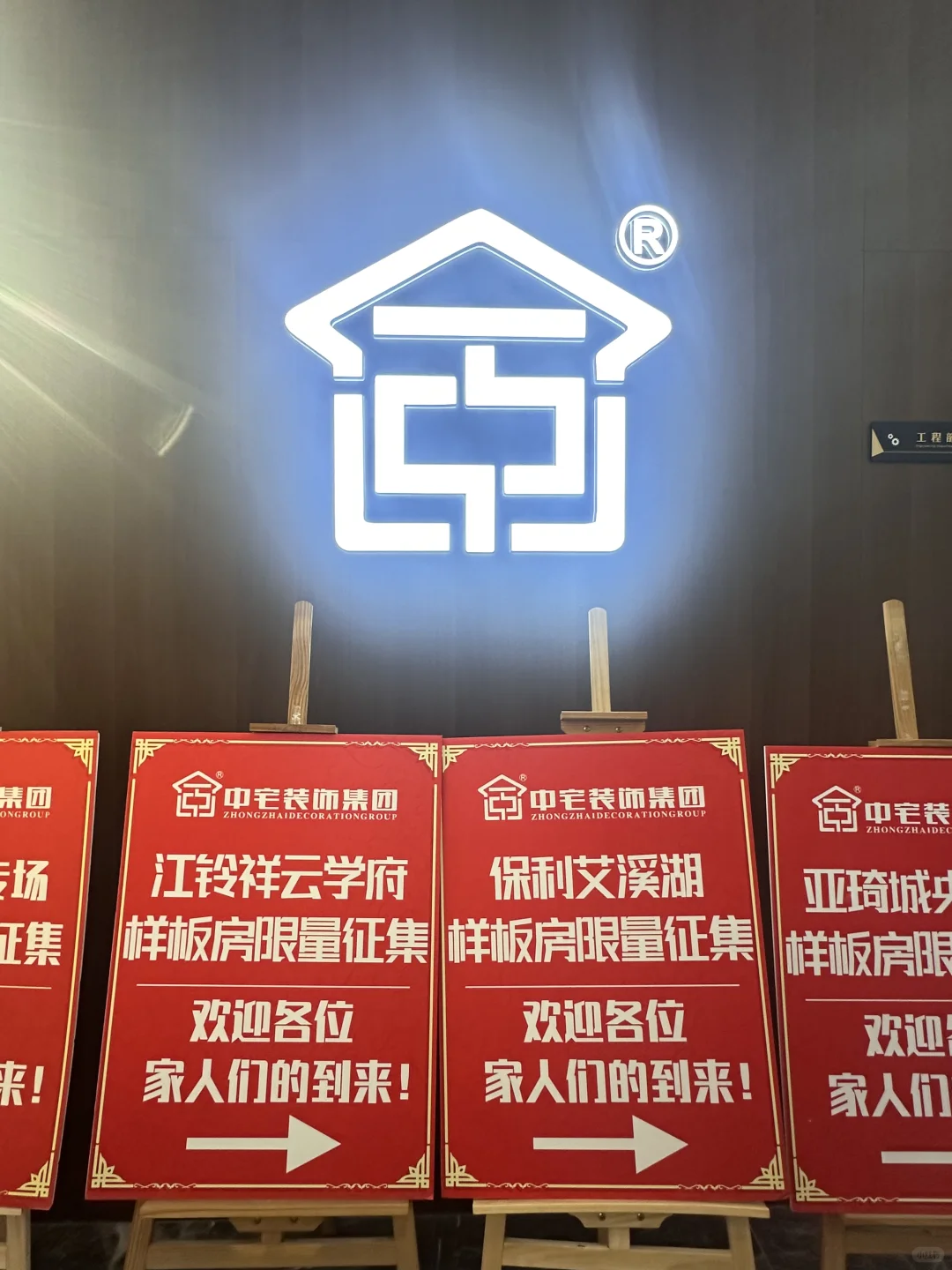 南昌家居界的“顶配选手”！中宅装饰开业啦！！！