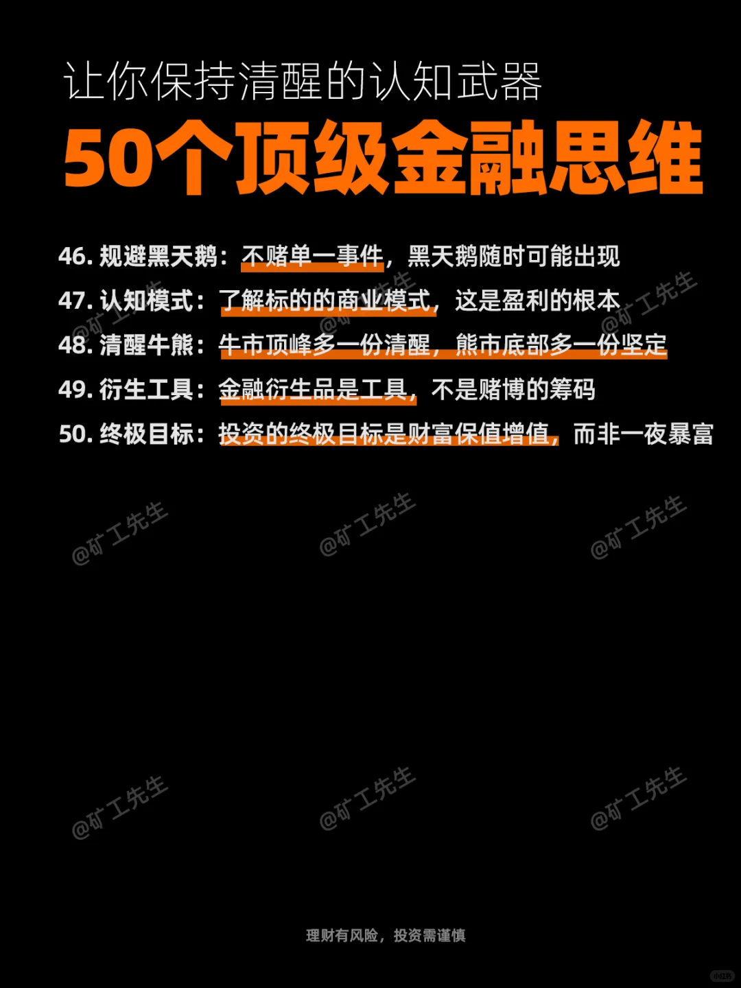 50个顶级金融思维