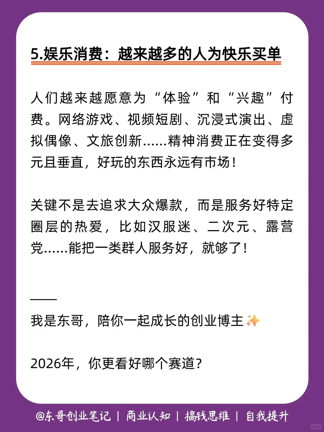 盯紧2026新风口，现在开始布局翻身逆袭