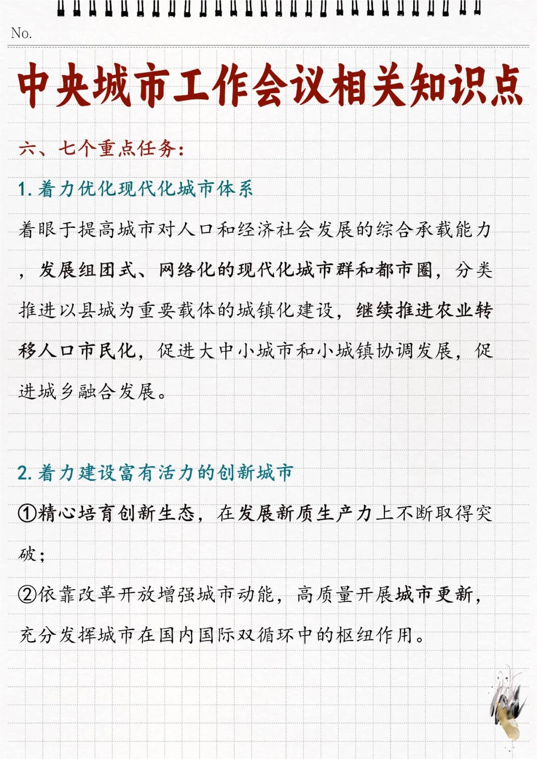 ?中央城市工作会议相关知识点汇总！