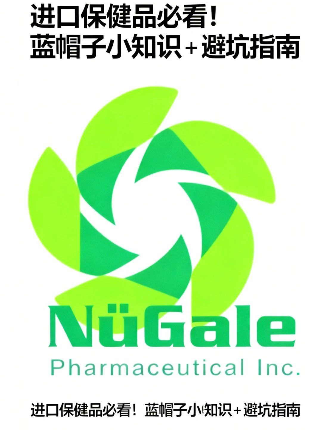 进口保健品必看！蓝帽子避坑指南?