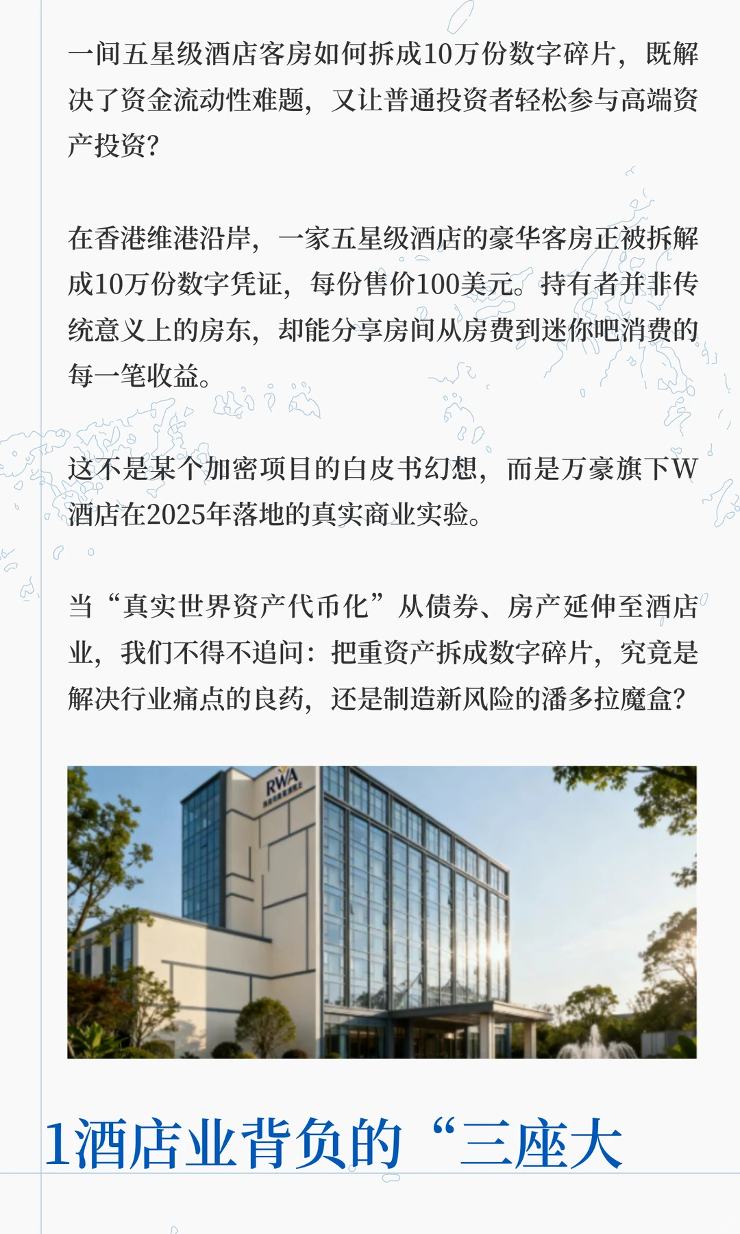 当酒店客房变成数字积木，传统行业正在被RW