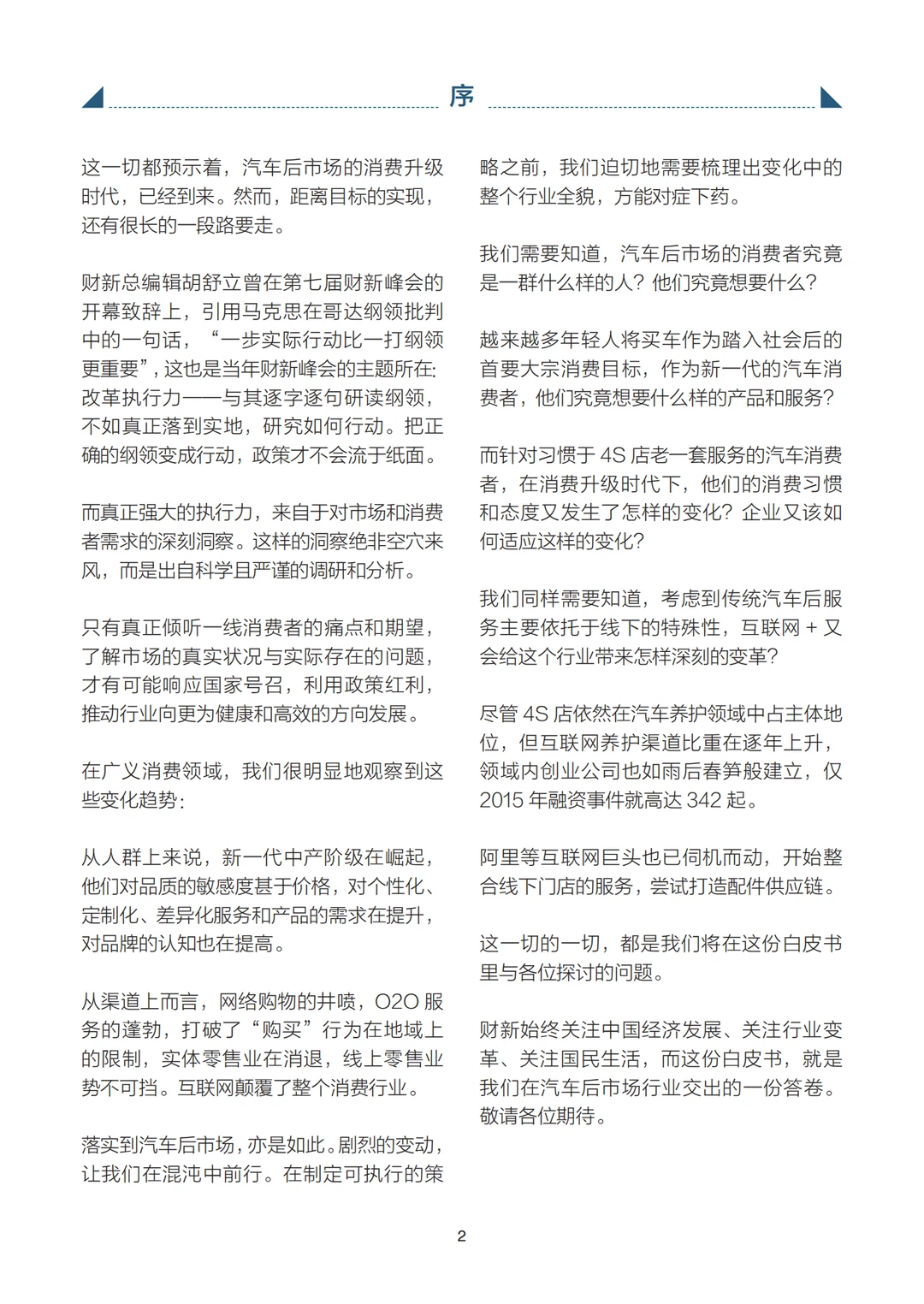 汽车后市场消费升级 | 从“量”到“质”的转变