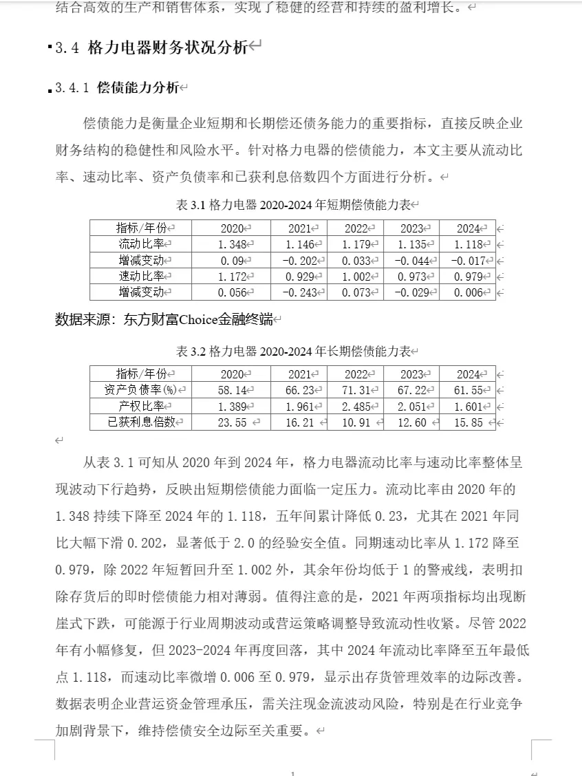 ?基于EVA模型的企业价值评估