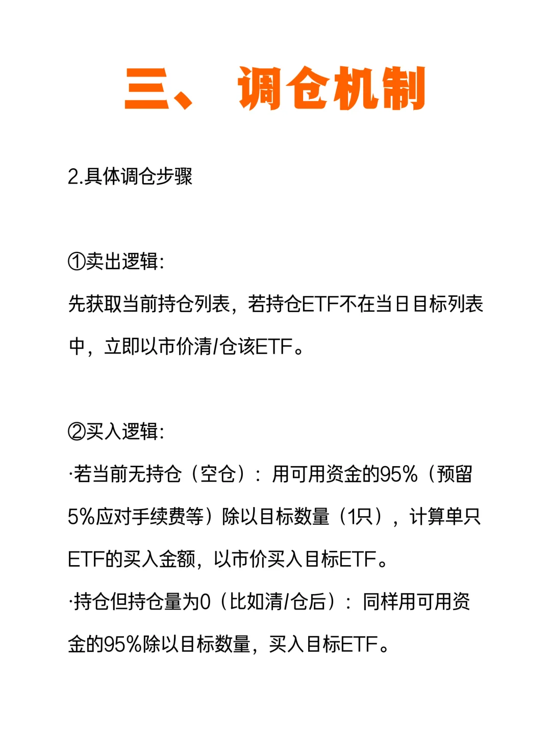 年化166%+夏普4.30！分享一款ETF轮动策略