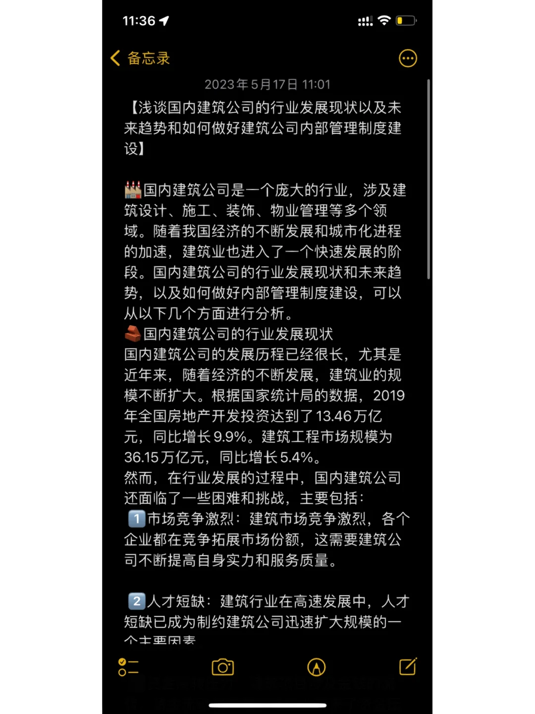 浅谈国内建筑公司现状、未来趋势、内部管理