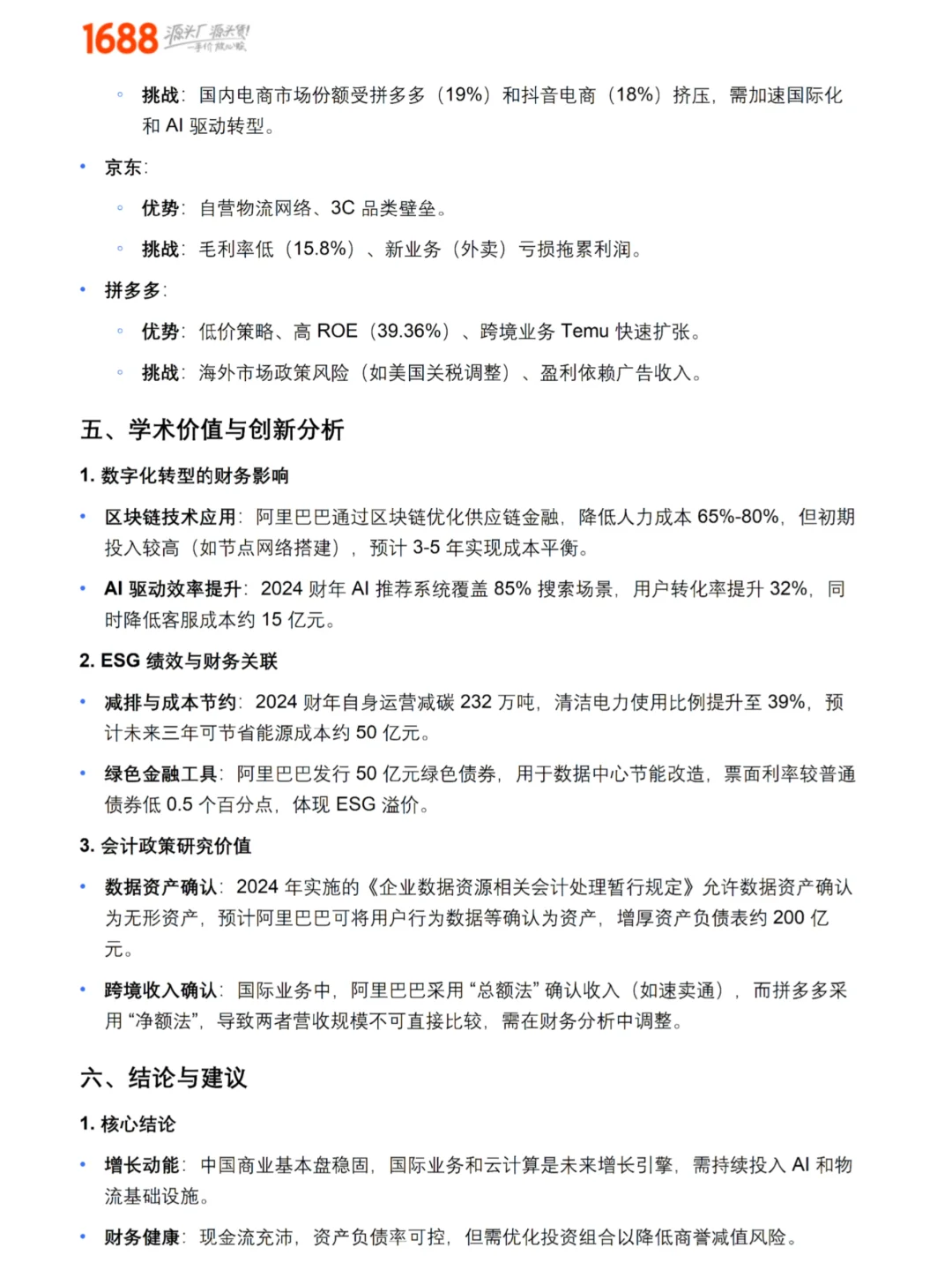 【阿里巴巴】财务报表分析2020-2024