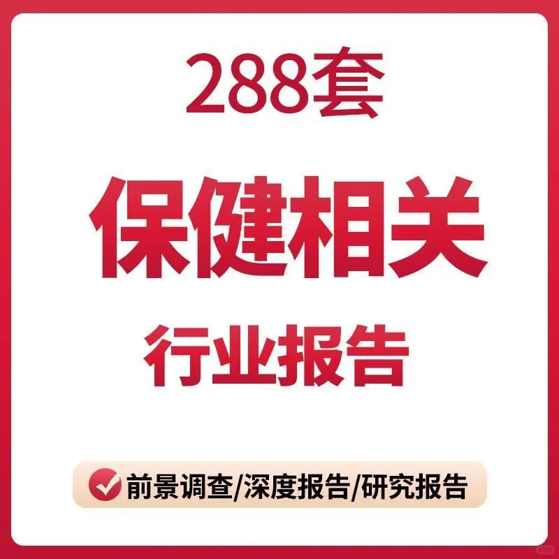 汤臣倍健医药食品市场调研前景