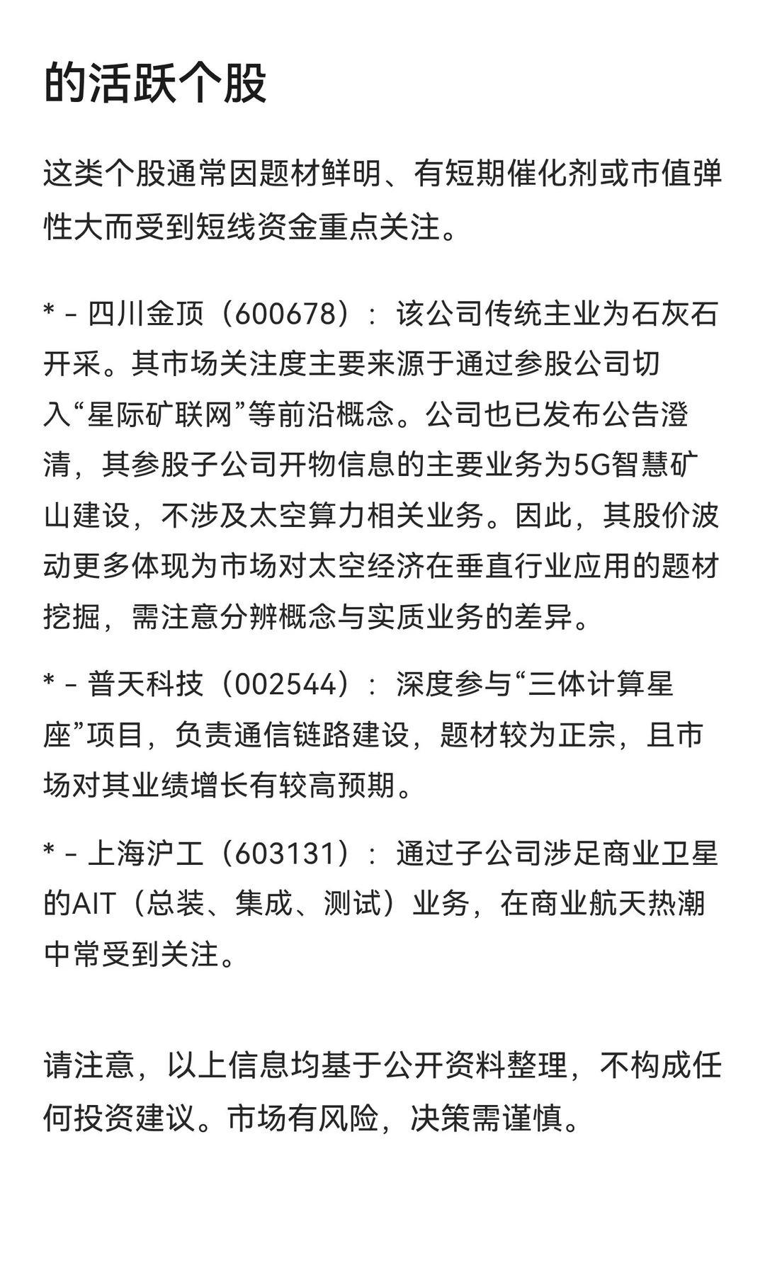 太空算力核心概念股解析