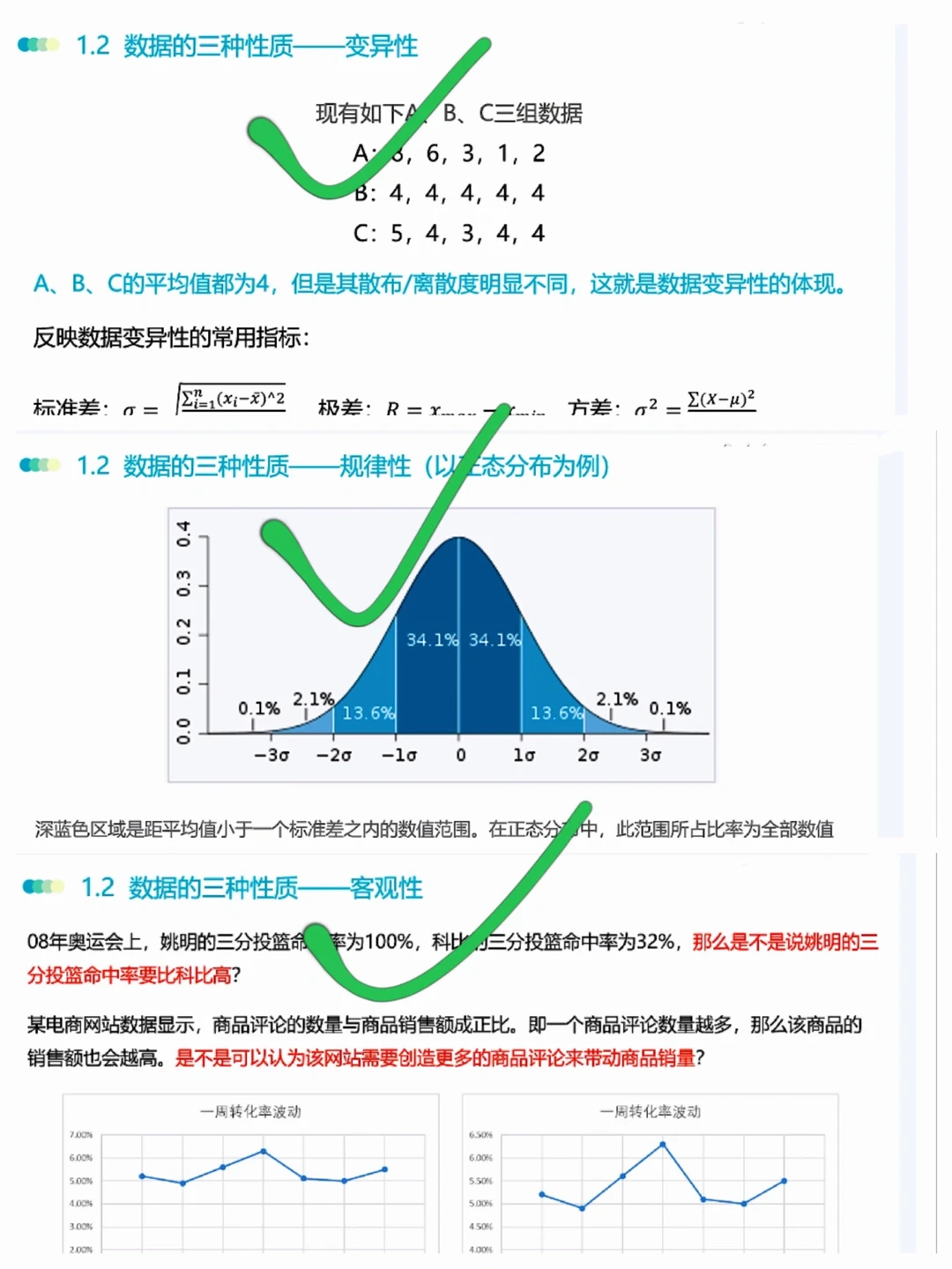 三份工女孩，数据分析学习打卡day1