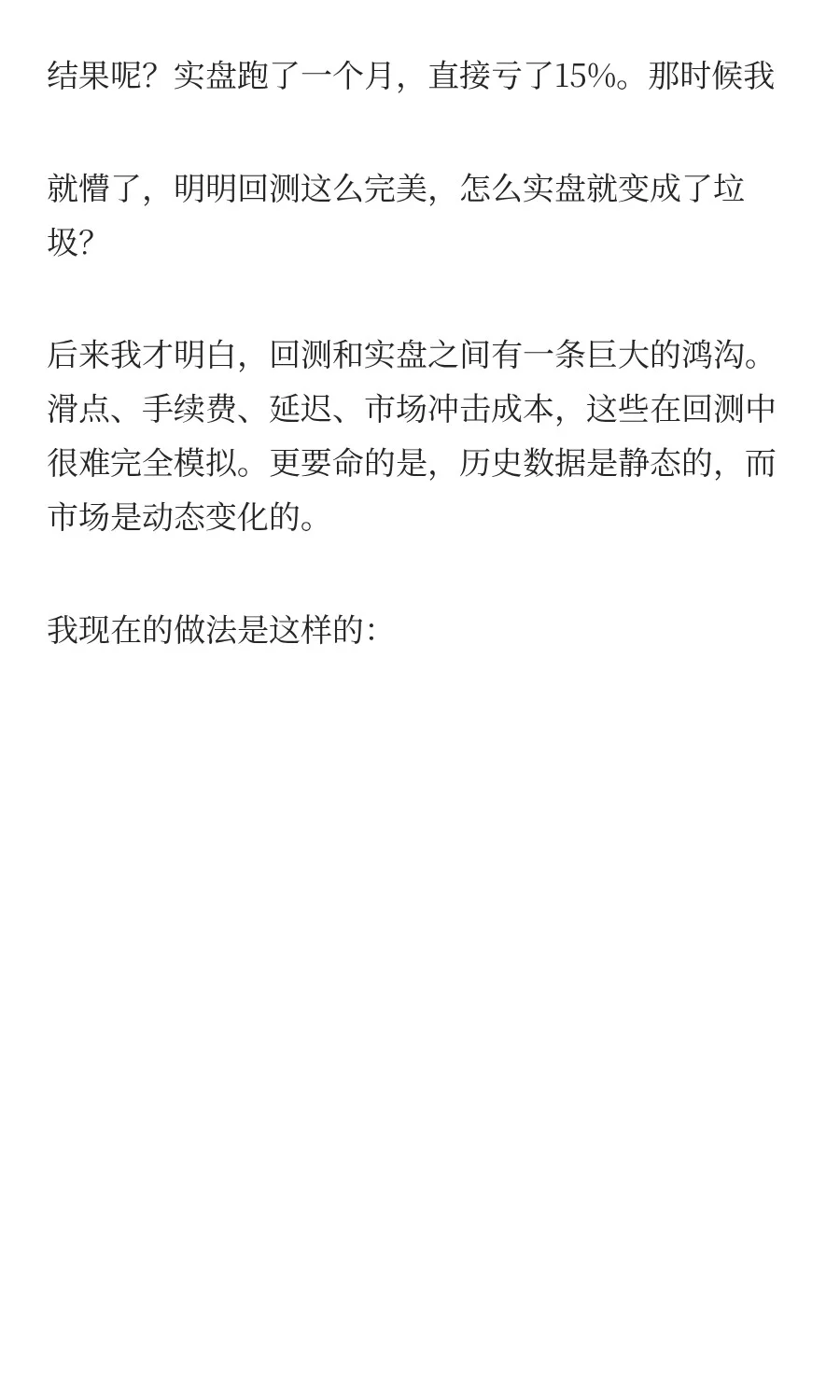 做了100个量化策略后，我总结出这10条铁