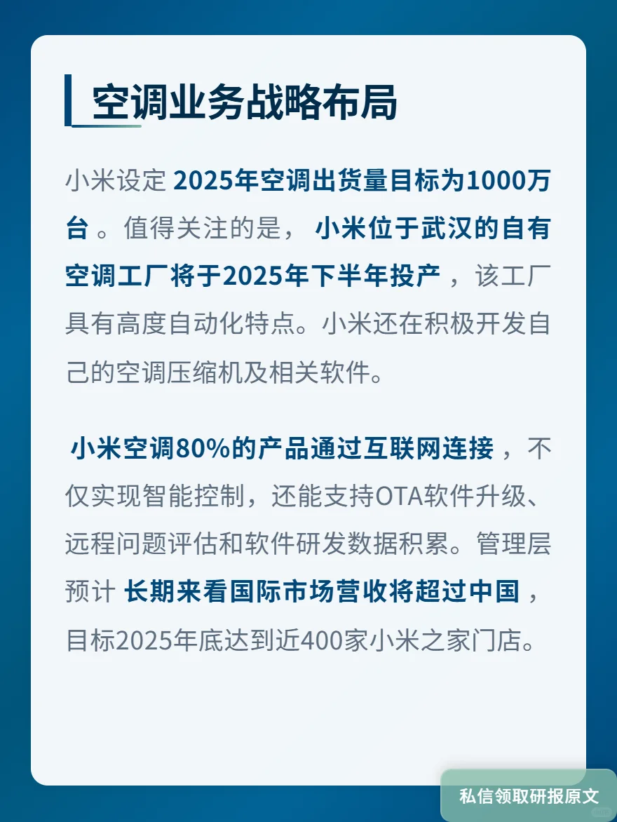 生态战略能成功吗？高盛研究小米战略