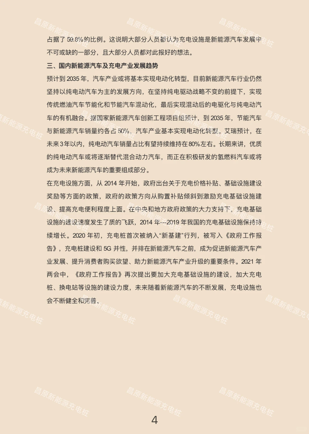 新能源汽车充电模式现状及发展趋势调研报告