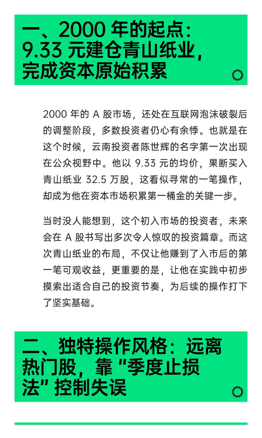 反人性选股！两年狂赚10亿的传奇牛散