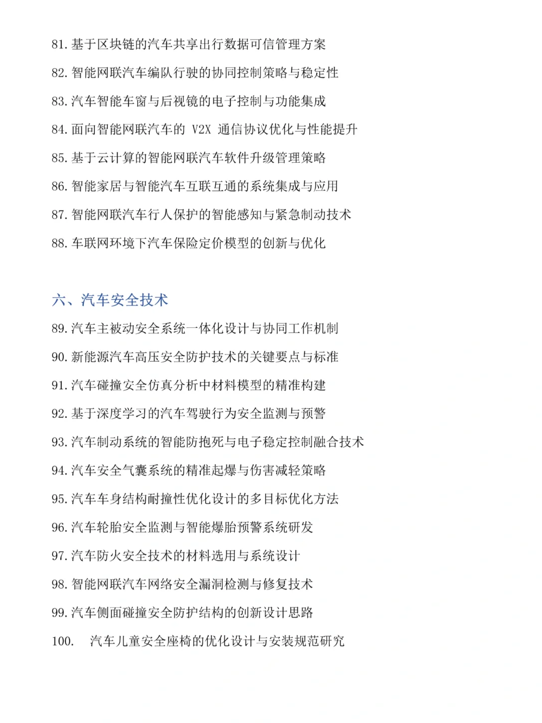 100个多方向?汽车工程专业毕业论文选题