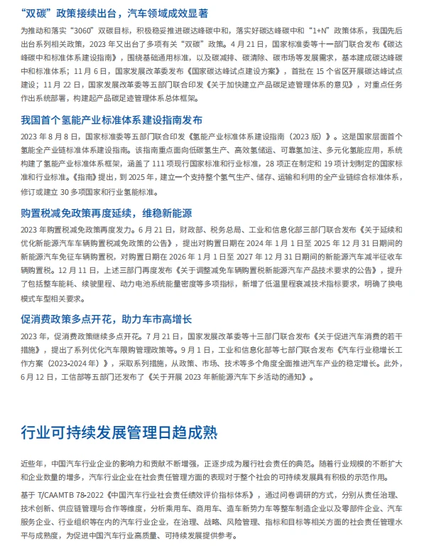 2023-2024中国汽车行业可持续发展报告