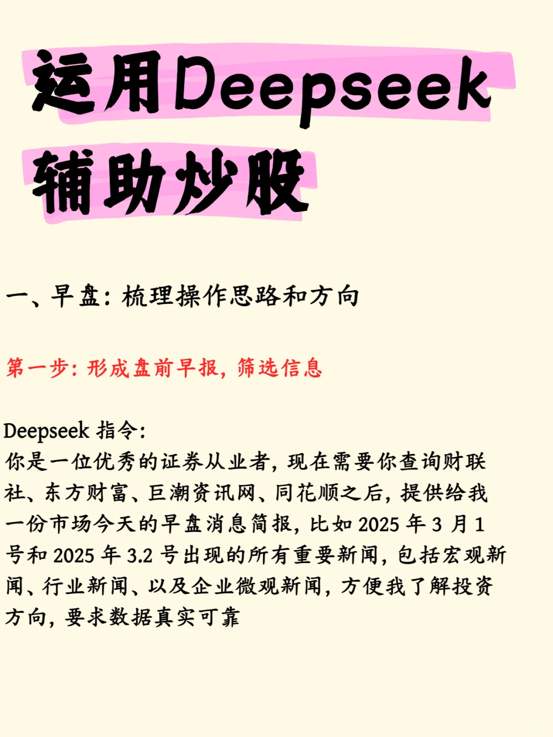 DeepSeek股票分析指南来了