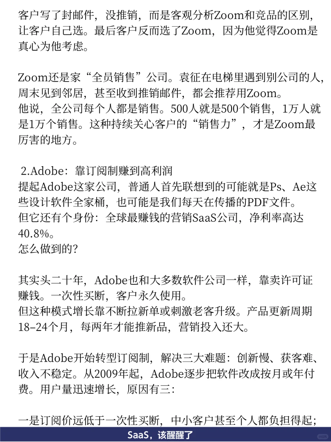 99%的亏损：SaaS，该醒醒了！