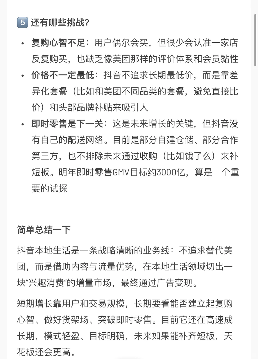 深度|复盘抖音做本地生活的底层逻辑