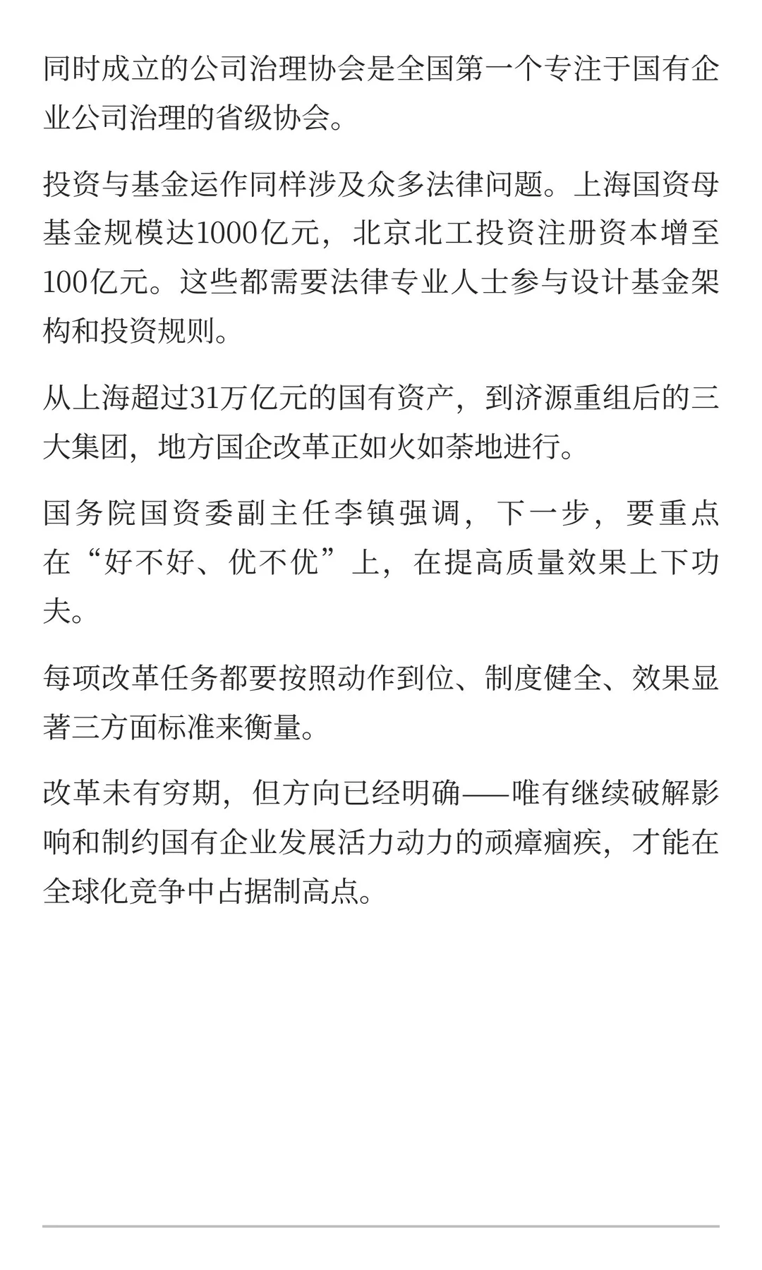 国企转型阵痛：沿海城市破局之道，中部城市