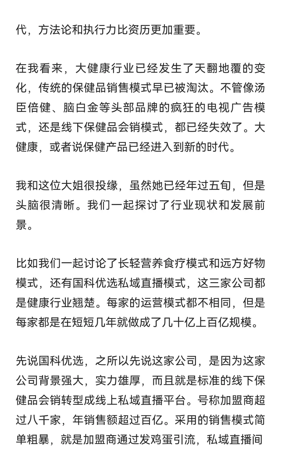 大健康行业发生重大变化，大量从业者将被淘