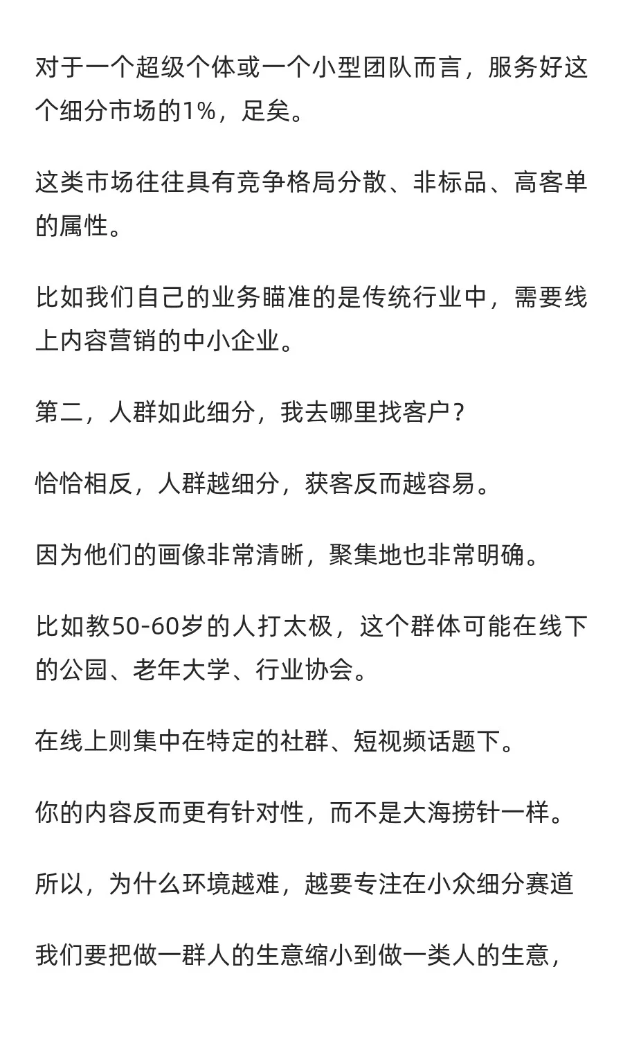 为什么环境越难，越要专注在小众细分赛道