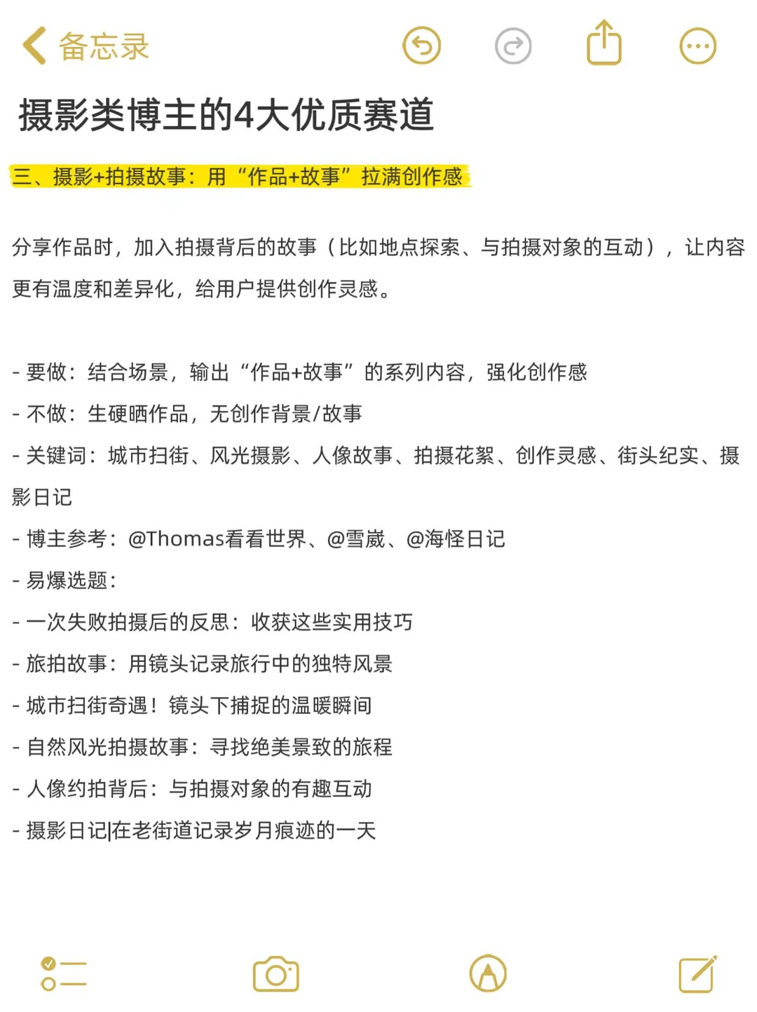 我发现❗摄影赛道做双赛道真的很容易爆?