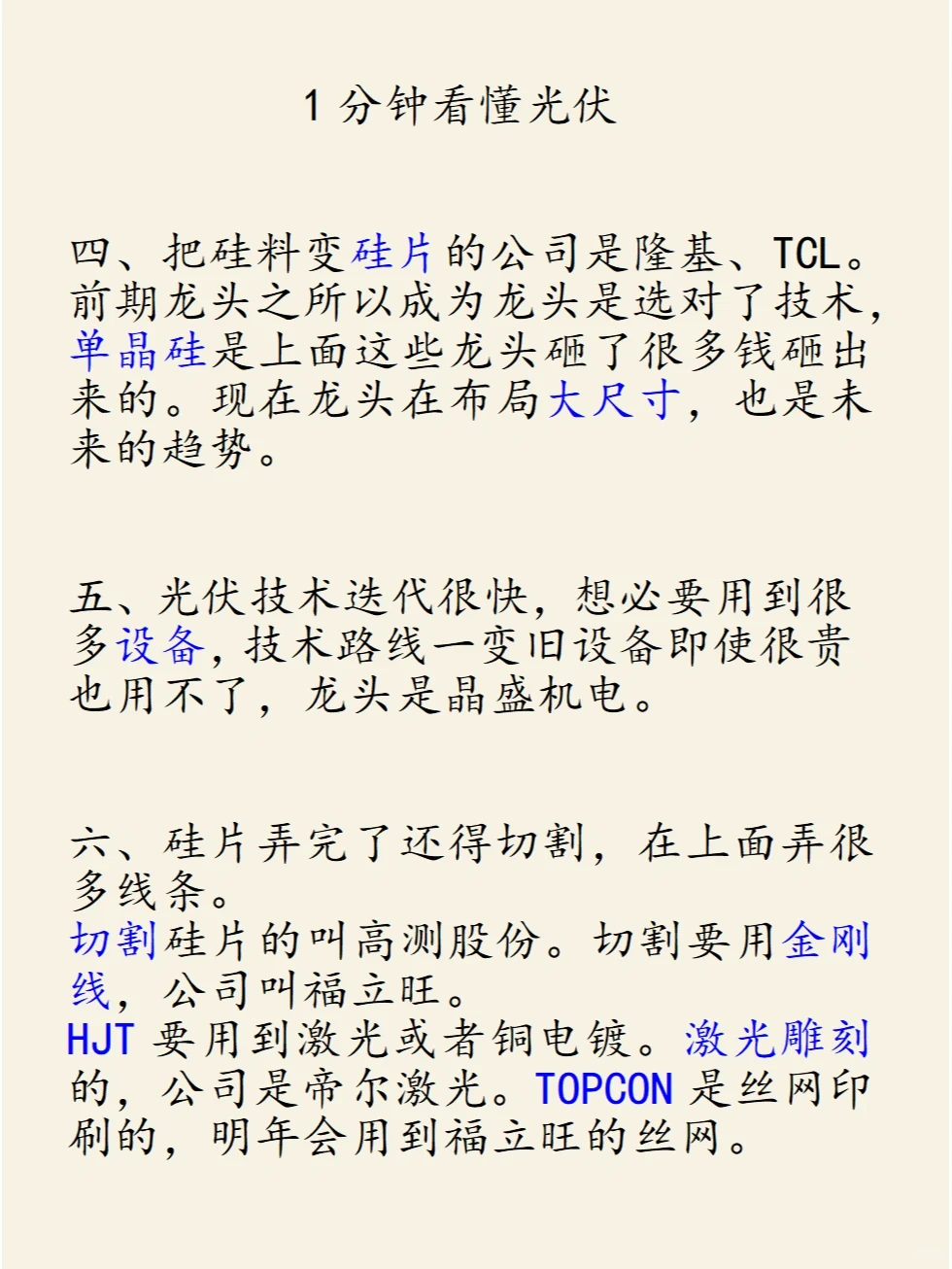 1分钟看懂光伏（好记+通俗）