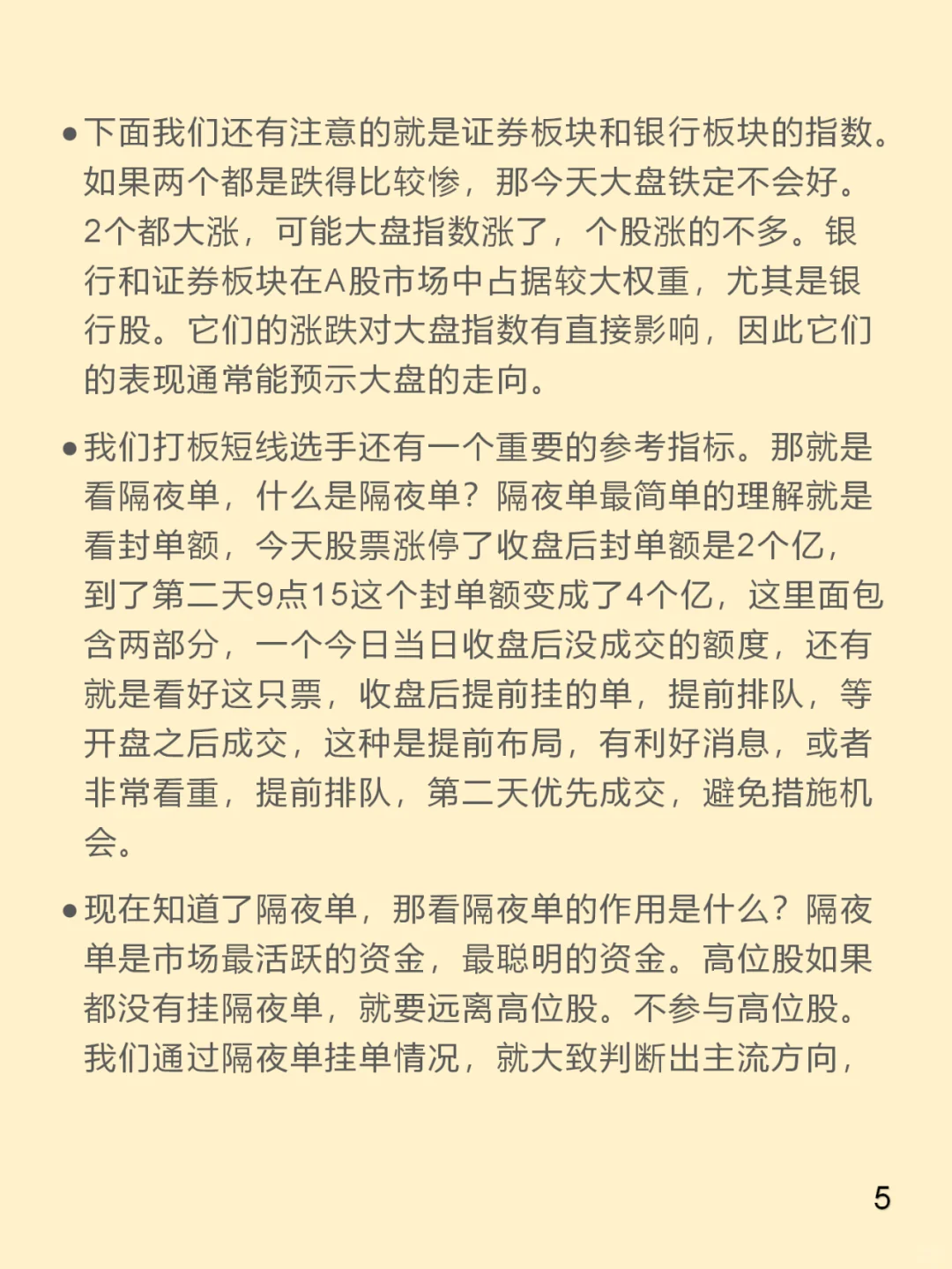 大盘当日趋势判断,赢在开盘前