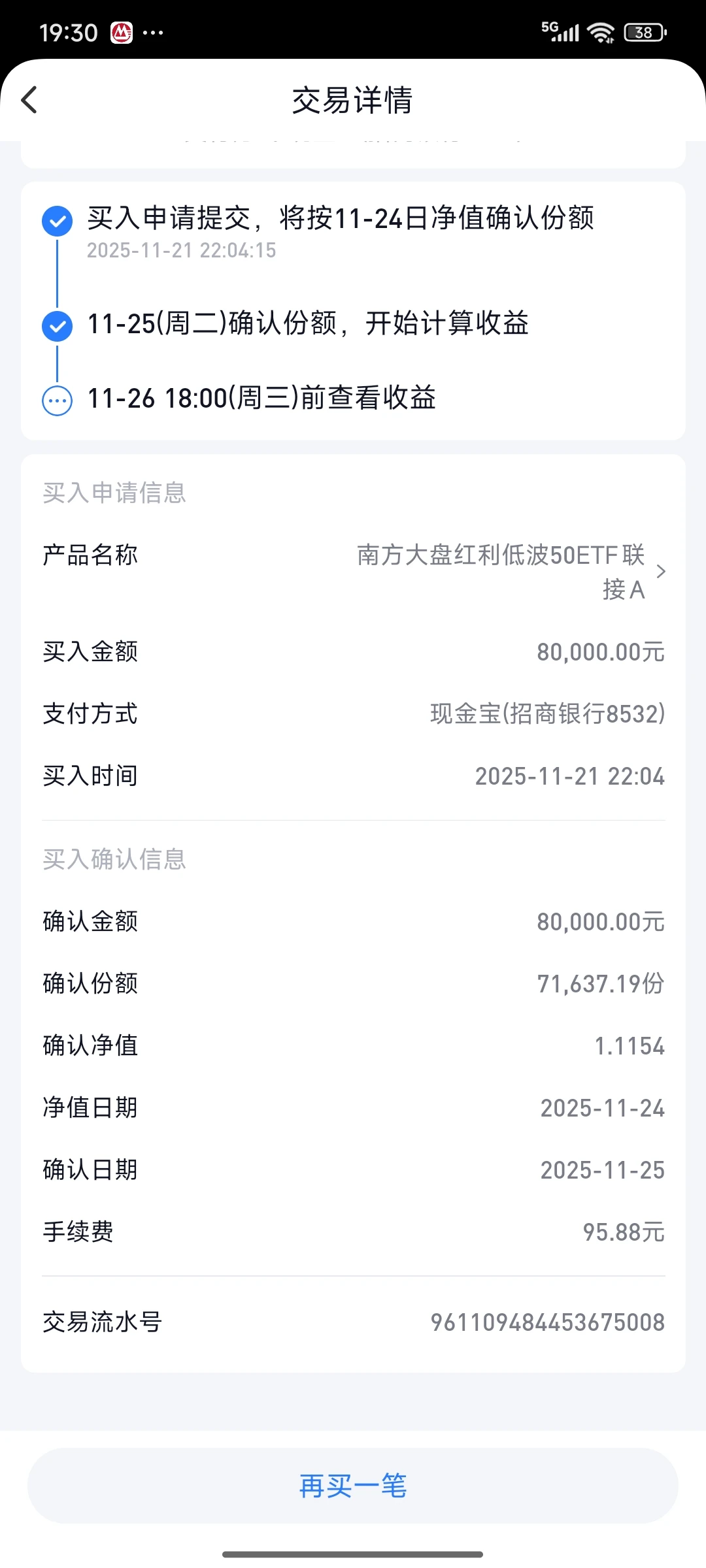 正式加入南方红利低波50。。