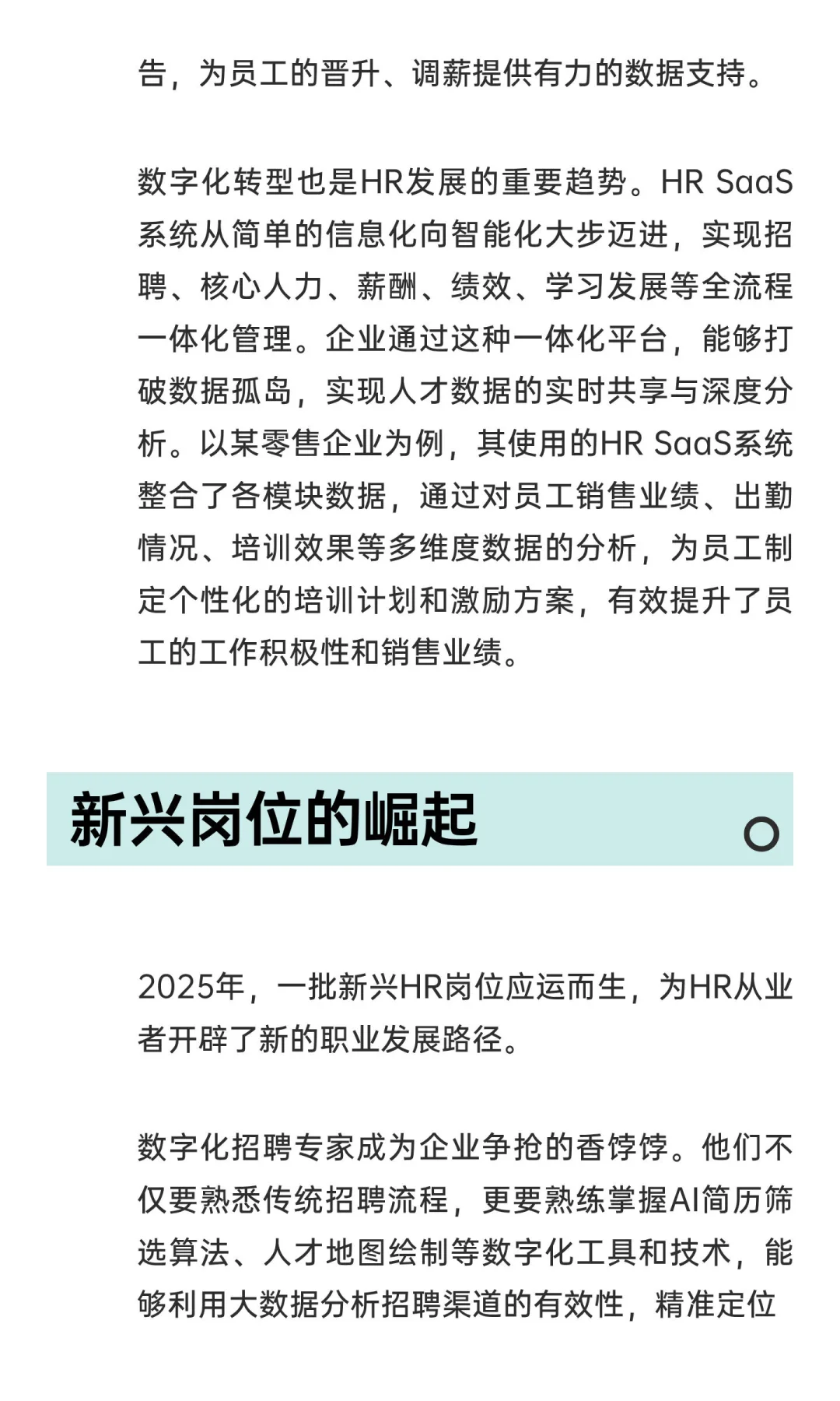 2025年，HR的新机遇与新挑战
