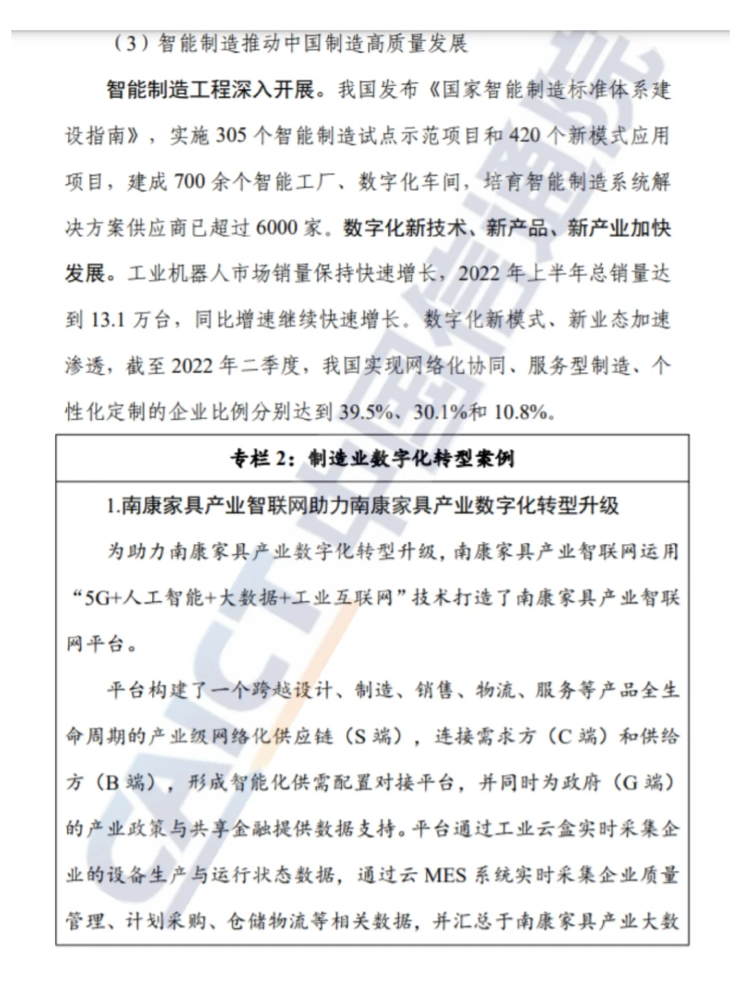 还有人不知道数字经济官方报告哪里看？！