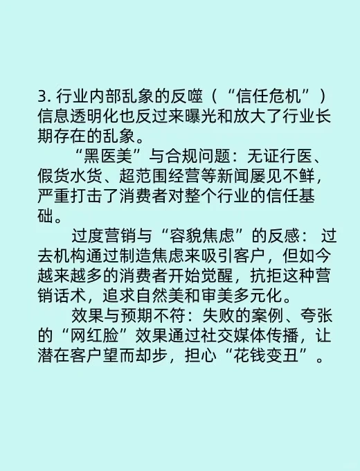 为什么医美客户越来越少了？