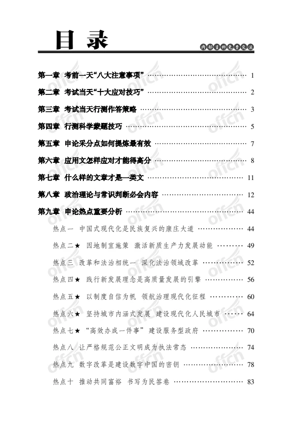 国考考前提分秘籍，多背一题再涨一分