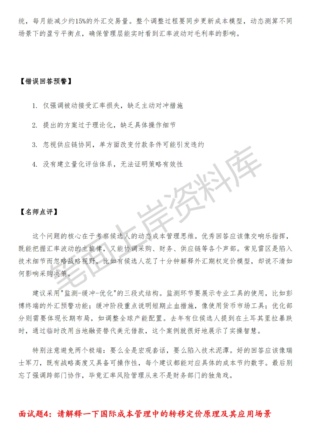 阿里巴巴国际成本管理分析