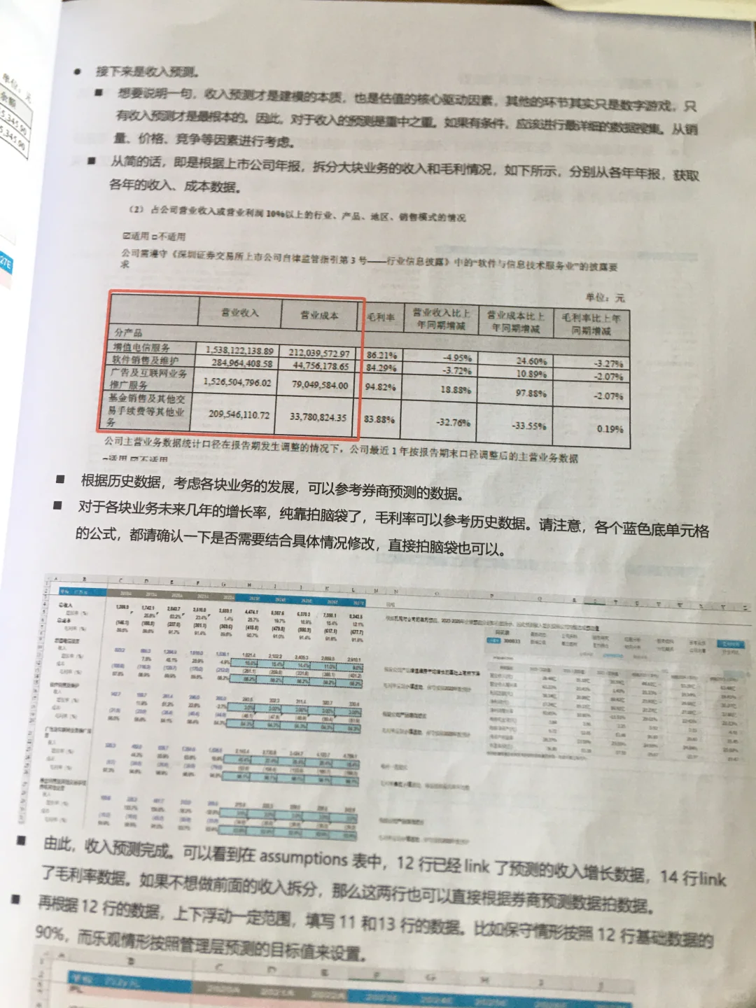 DCF估值模型搭建邪修手册，当天就能搭建好