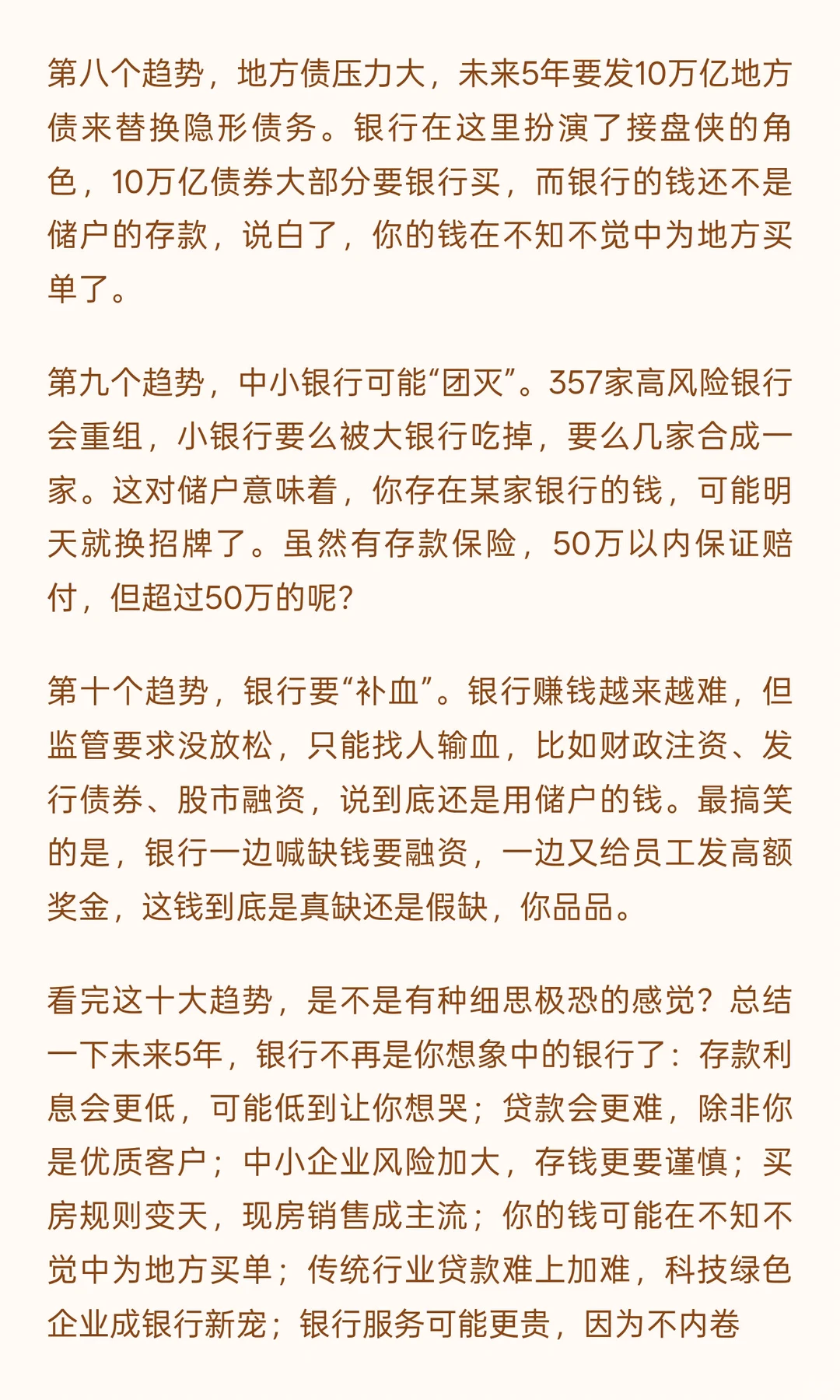 “十五五”银行大变局：十大大趋势重塑金融